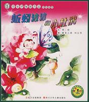 蚯蚓波波和小杜鹃