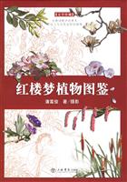 红楼梦植物图鉴