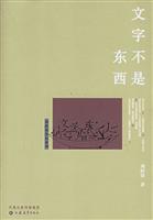 文学不是东西