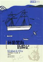 凡尔纳经典科幻－环游黑海历险记