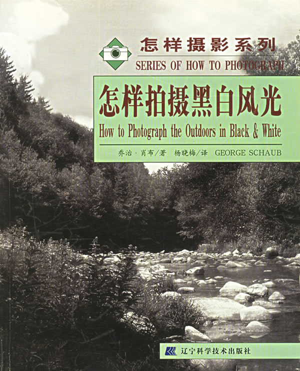 怎样摄影系列-怎样拍摄黑白风光