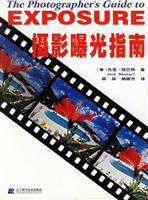 摄影曝光指南