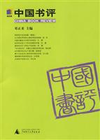 中国书评-(第四辑)