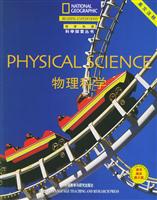 物理科学（全五册）