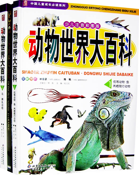 动物世界大百科全2册少儿注音彩图版赠光盘少儿注音彩图版赠光盘