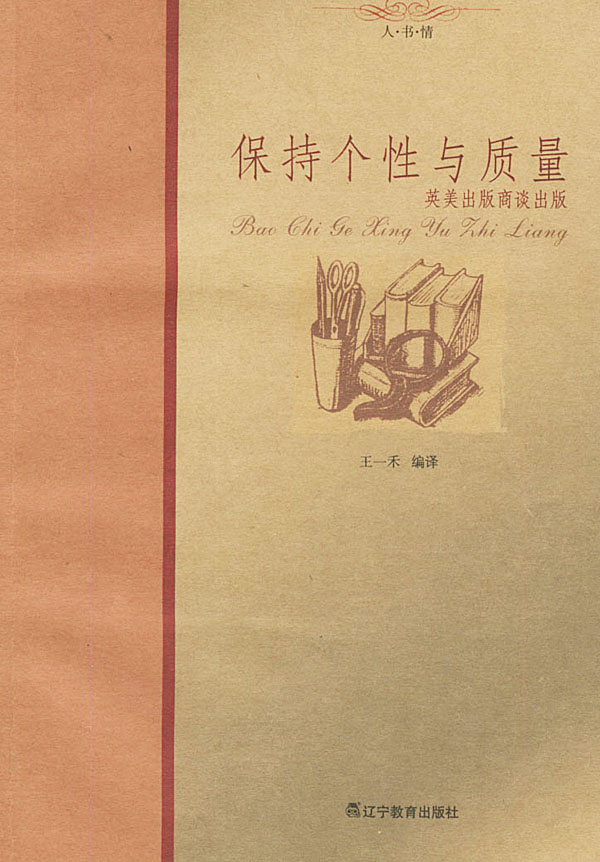 保持个性与质量-英美出版商谈出版