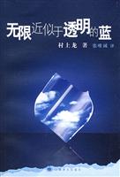 无限近似于透明的蓝