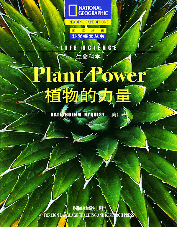 科学探索丛书生命科学--Plant Power植物的力量