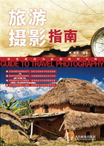 旅游摄影指南