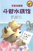 斗智水族馆