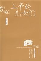 上帝的儿女们
