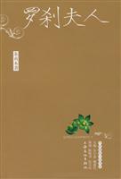 罗刹夫人