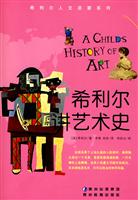 希利尔讲艺术史