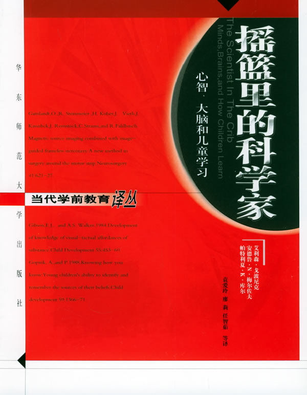 摇篮里的科学家