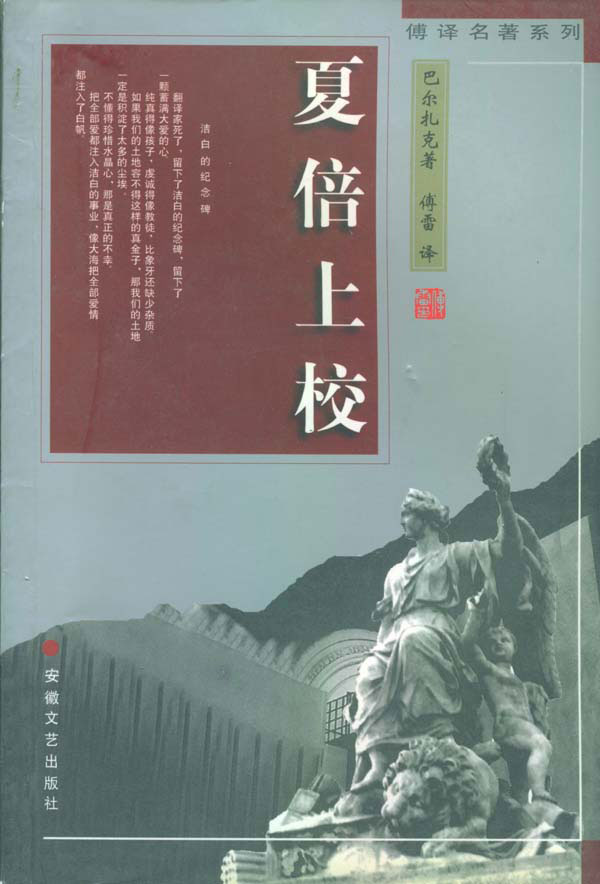 夏倍上校