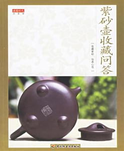 读图时代品茶馆:紫砂壶收藏百问