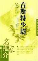 古斯特少尉