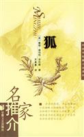 狐