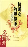 挤奶女的罗曼史