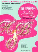 血型密码全集