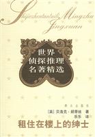 租住在楼上的绅士