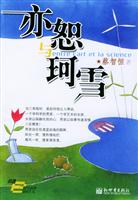 亦恕与珂雪-蔡智恒