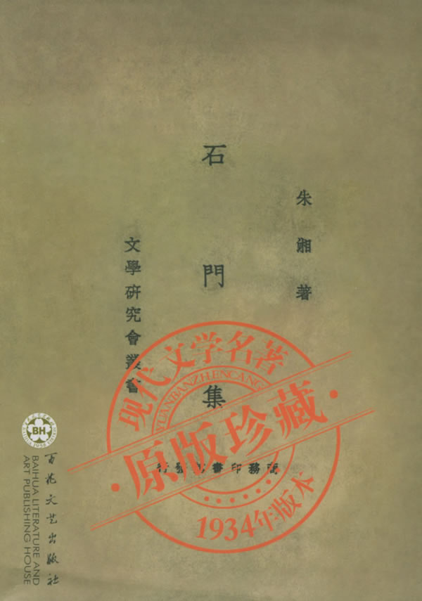 石门集