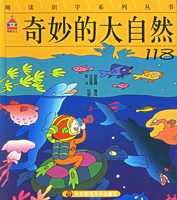 奇妙的大自然118