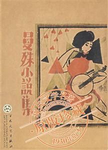 С˵-ִѧ(ԭ)(1930汾)