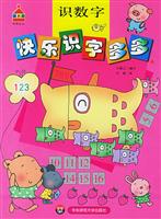 快乐识字多多(A) 识数字