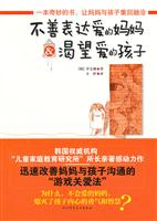 不善表达爱的妈妈和渴望爱的孩子