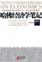 哈佛经济学笔记