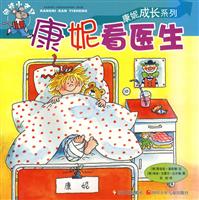 康妮看医生