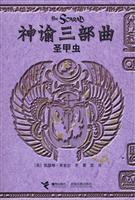 神偷三部曲－圣甲虫