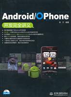 Android/OPhone开发完全讲义-赠1CD