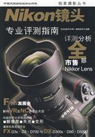 Nikon 镜头专业评测指南