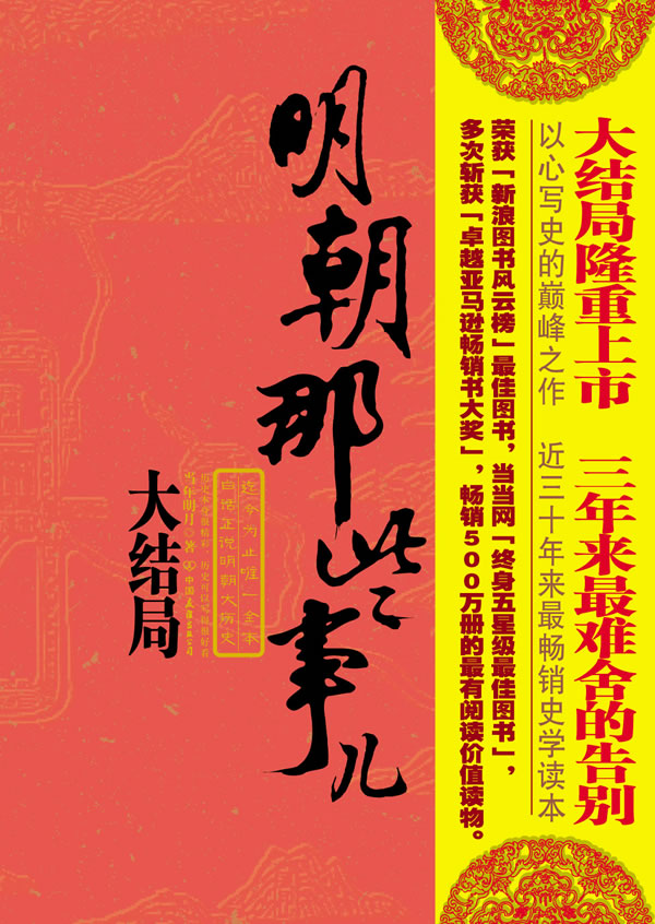 明朝那些事儿-大结局