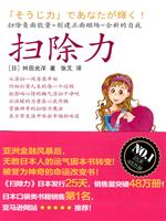 扫除力