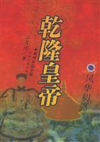 乾隆皇帝(平装 全六卷)
