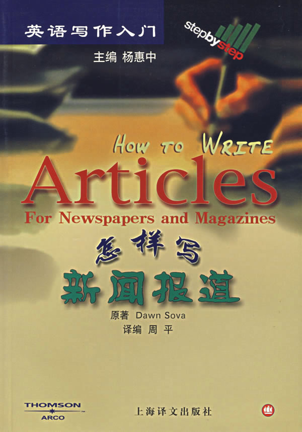 怎样写新闻报道:How To  WrRITE   Ariticles