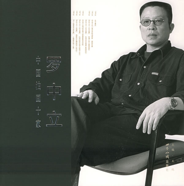 中国油画十大家-罗中立