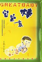 宝宝真棒(全12册)