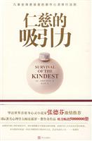 心灵书坊·仁慈的吸引力