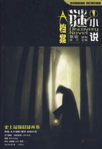 谜小说1:A档案