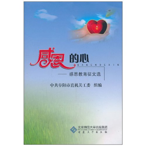 写一篇感恩的心为主题的征文-感恩的心征文