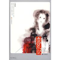 蛮荒记·3·蜃楼志