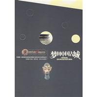 国家地理·神秘中国--梦回中国古城