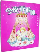 今夜乖乖睡--甜甜宝贝