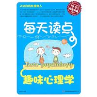 每天读点趣味心理学(超级典藏19.9元)