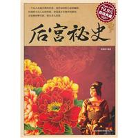 后宫秘史(超级典藏19.9元)